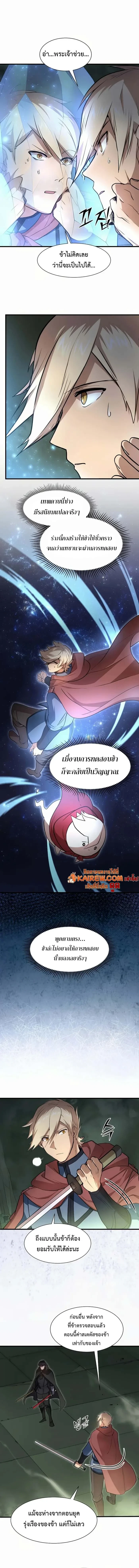 Level Up with Skills เลเวลอัปด้วยสกิลขั้นเทพ ตอนที่ 95 page 4