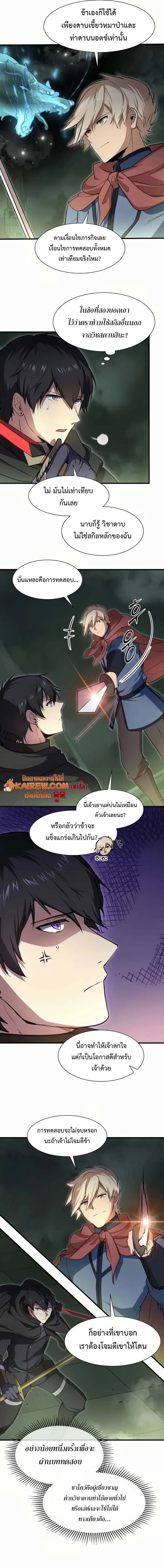 Level Up with Skills เลเวลอัปด้วยสกิลขั้นเทพ ตอนที่ 95 page 5
