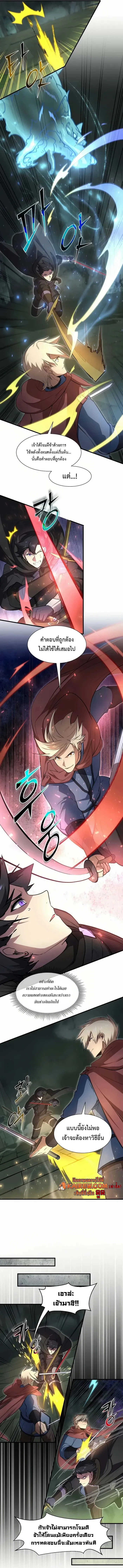 Level Up with Skills เลเวลอัปด้วยสกิลขั้นเทพ ตอนที่ 95 page 6