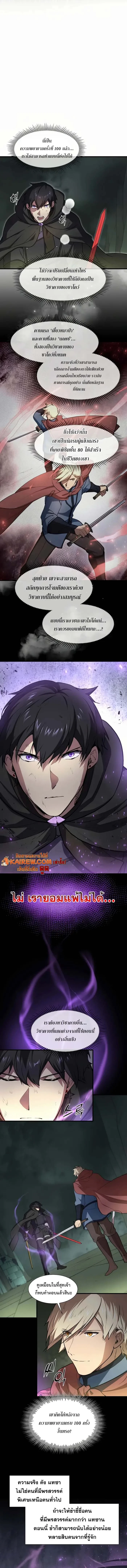 Level Up with Skills เลเวลอัปด้วยสกิลขั้นเทพ ตอนที่ 95 page 7