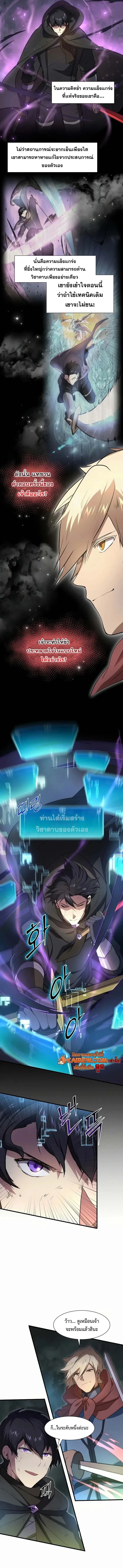 Level Up with Skills เลเวลอัปด้วยสกิลขั้นเทพ ตอนที่ 95 page 8