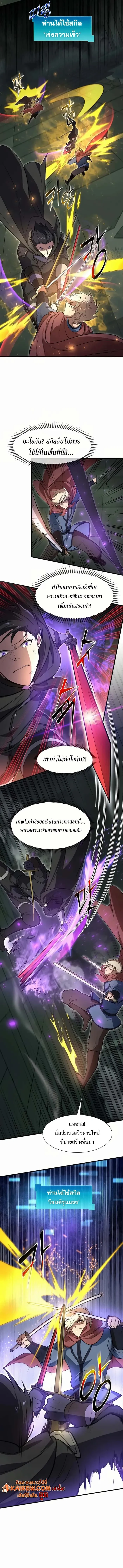 Level Up with Skills เลเวลอัปด้วยสกิลขั้นเทพ ตอนที่ 95 page 10