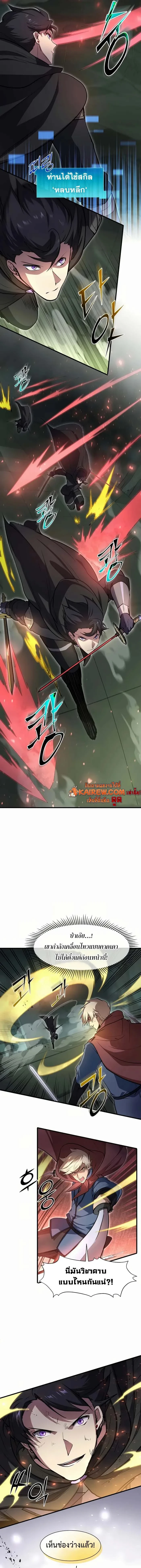 Level Up with Skills เลเวลอัปด้วยสกิลขั้นเทพ ตอนที่ 95 page 12