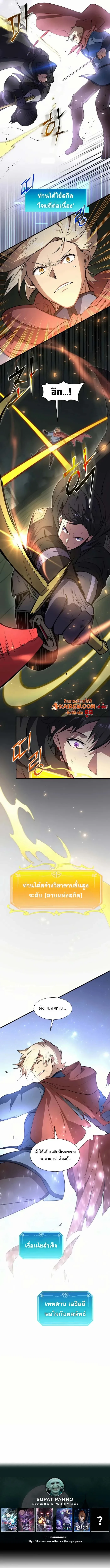 Level Up with Skills เลเวลอัปด้วยสกิลขั้นเทพ ตอนที่ 95 page 13