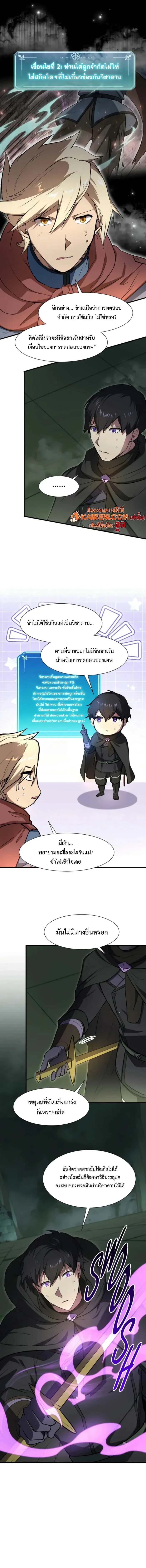 Level Up with Skills เลเวลอัปด้วยสกิลขั้นเทพ ตอนที่ 96 page 2