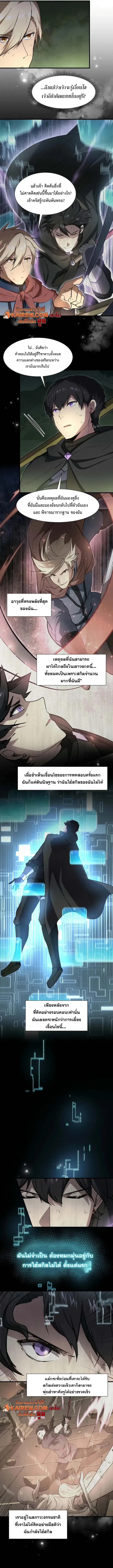 Level Up with Skills เลเวลอัปด้วยสกิลขั้นเทพ ตอนที่ 96 page 3