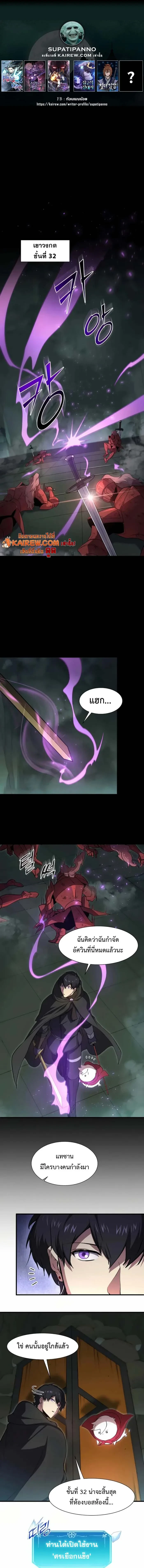 Level Up with Skills เลเวลอัปด้วยสกิลขั้นเทพ ตอนที่ 97 page 0