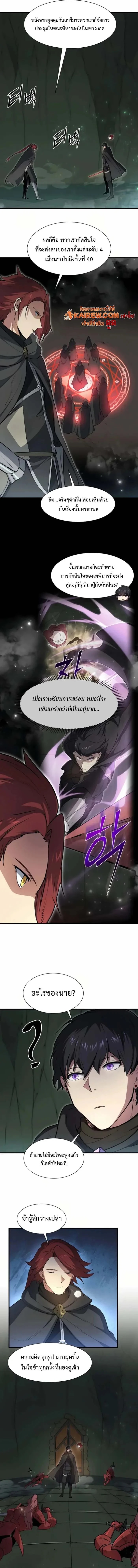 Level Up with Skills เลเวลอัปด้วยสกิลขั้นเทพ ตอนที่ 97 page 2