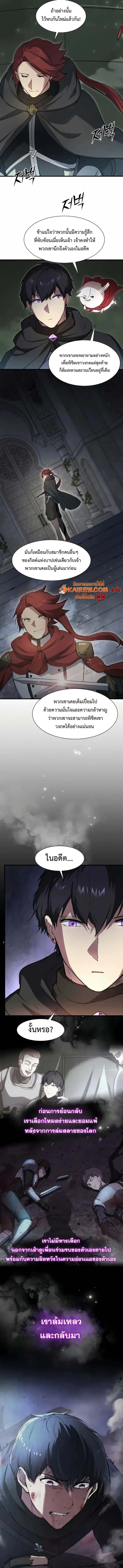 Level Up with Skills เลเวลอัปด้วยสกิลขั้นเทพ ตอนที่ 97 page 3
