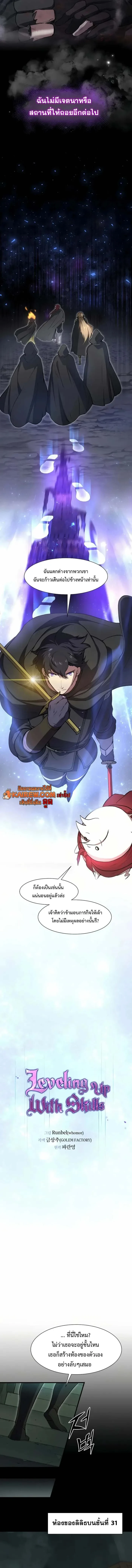 Level Up with Skills เลเวลอัปด้วยสกิลขั้นเทพ ตอนที่ 97 page 4