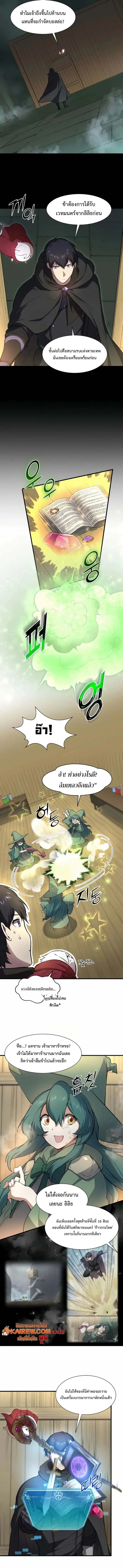 Level Up with Skills เลเวลอัปด้วยสกิลขั้นเทพ ตอนที่ 97 page 5