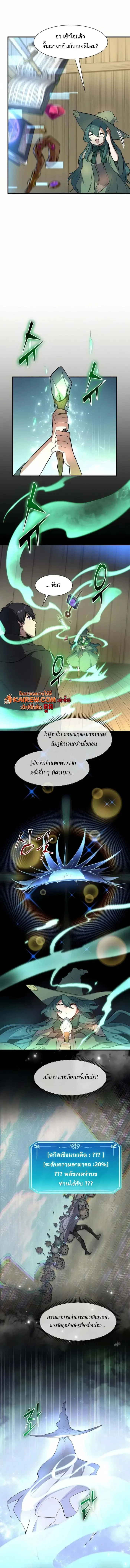 Level Up with Skills เลเวลอัปด้วยสกิลขั้นเทพ ตอนที่ 97 page 6
