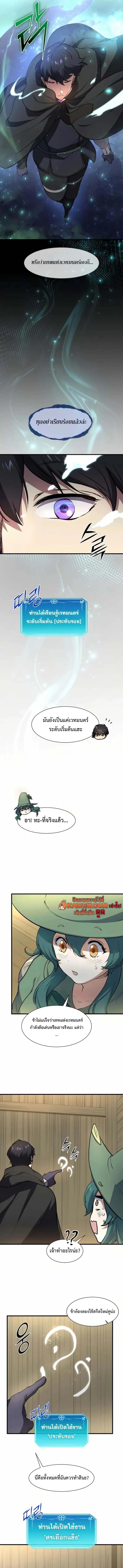 Level Up with Skills เลเวลอัปด้วยสกิลขั้นเทพ ตอนที่ 97 page 7