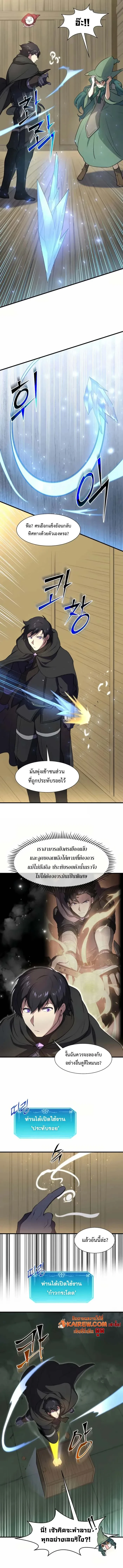 Level Up with Skills เลเวลอัปด้วยสกิลขั้นเทพ ตอนที่ 97 page 8
