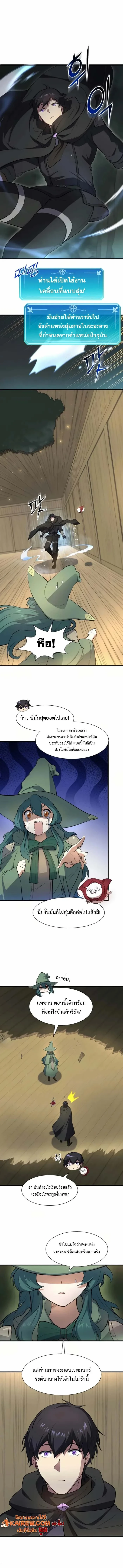 Level Up with Skills เลเวลอัปด้วยสกิลขั้นเทพ ตอนที่ 97 page 9