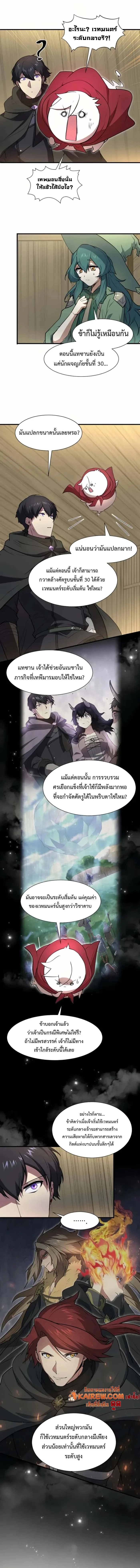Level Up with Skills เลเวลอัปด้วยสกิลขั้นเทพ ตอนที่ 97 page 10