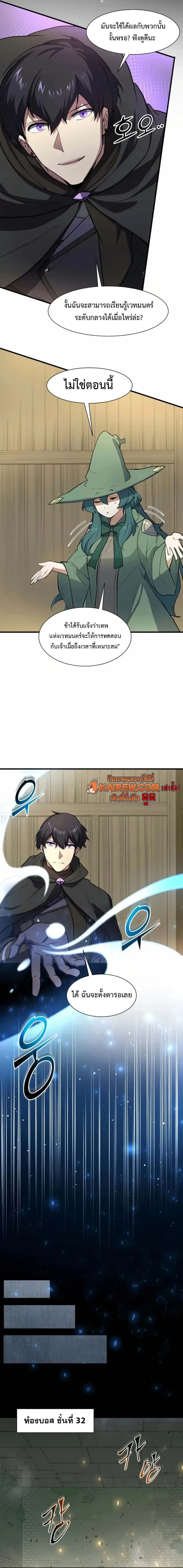 Level Up with Skills เลเวลอัปด้วยสกิลขั้นเทพ ตอนที่ 97 page 11