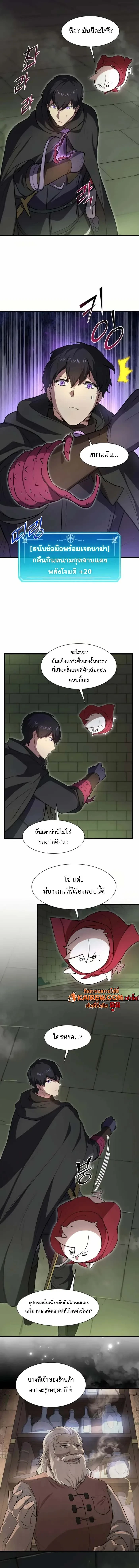 Level Up with Skills เลเวลอัปด้วยสกิลขั้นเทพ ตอนที่ 97 page 13