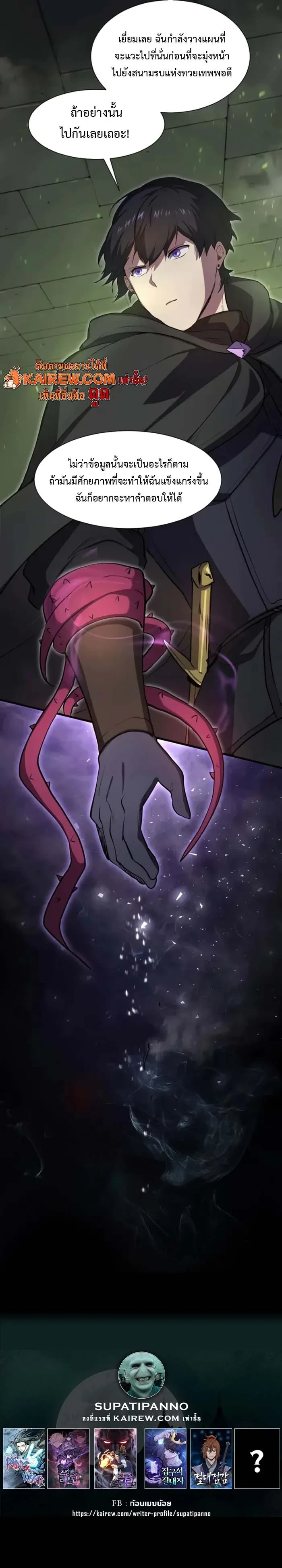 Level Up with Skills เลเวลอัปด้วยสกิลขั้นเทพ ตอนที่ 97 page 14