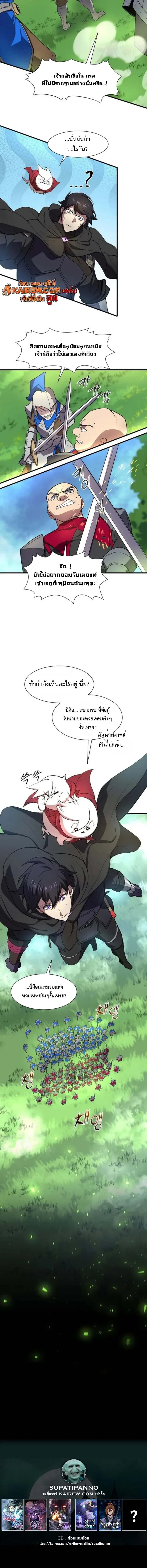 Level Up with Skills เลเวลอัปด้วยสกิลขั้นเทพ ตอนที่ 98 page 8