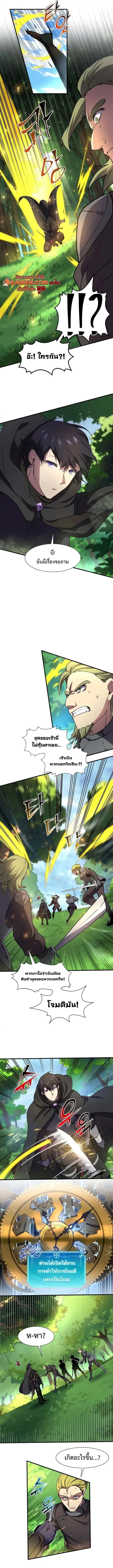 Level Up with Skills เลเวลอัปด้วยสกิลขั้นเทพ ตอนที่ 99 page 10