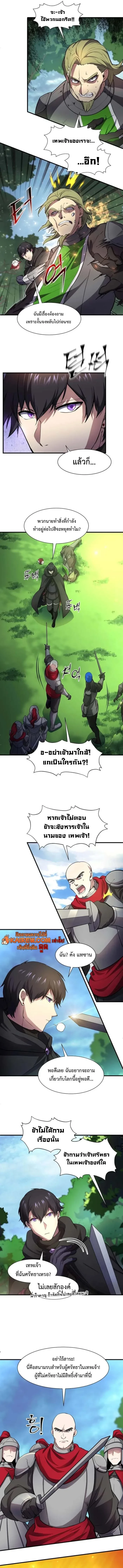 Level Up with Skills เลเวลอัปด้วยสกิลขั้นเทพ ตอนที่ 99 page 12