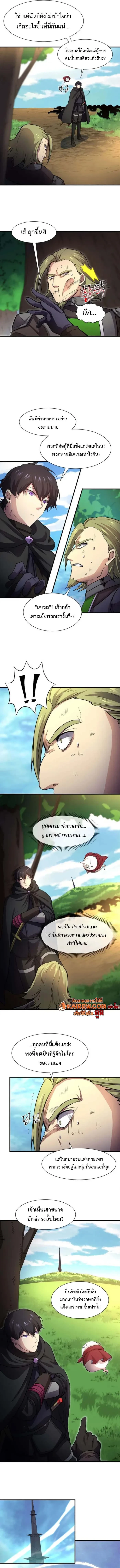 Level Up with Skills เลเวลอัปด้วยสกิลขั้นเทพ ตอนที่ 99 page 16