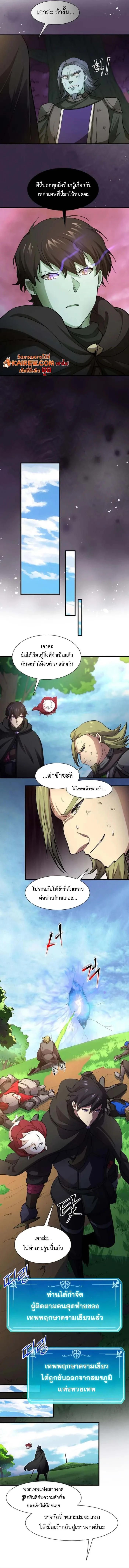 Level Up with Skills เลเวลอัปด้วยสกิลขั้นเทพ ตอนที่ 99 page 18