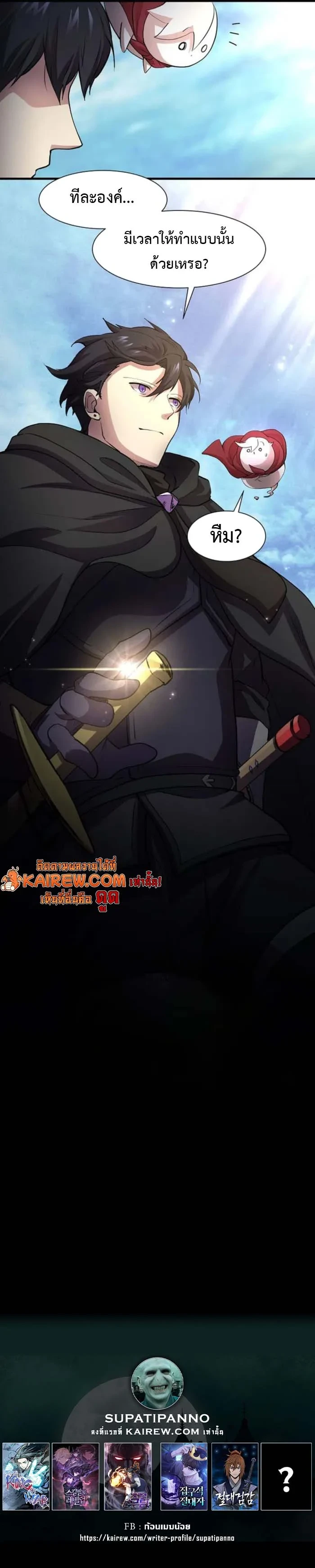 Level Up with Skills เลเวลอัปด้วยสกิลขั้นเทพ ตอนที่ 99 page 19