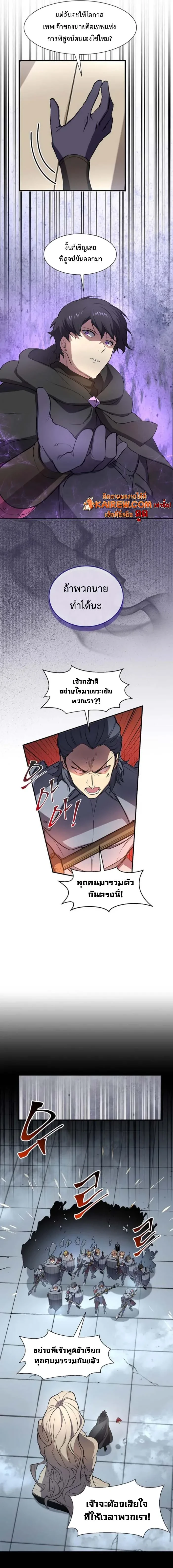 Level Up with Skills เลเวลอัปด้วยสกิลขั้นเทพ ตอนที่ 100 page 3