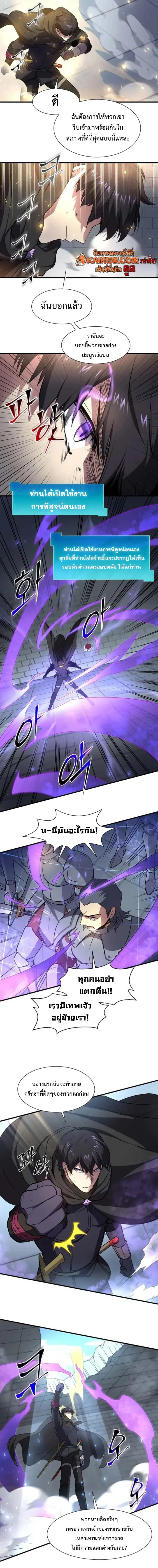Level Up with Skills เลเวลอัปด้วยสกิลขั้นเทพ ตอนที่ 100 page 5