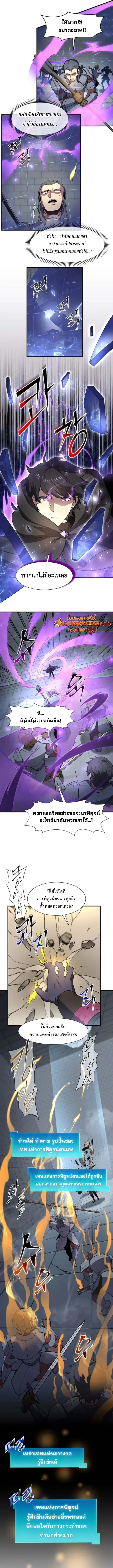 Level Up with Skills เลเวลอัปด้วยสกิลขั้นเทพ ตอนที่ 100 page 6