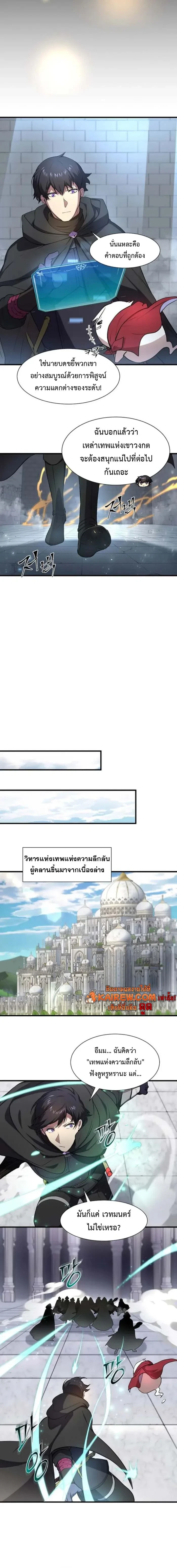 Level Up with Skills เลเวลอัปด้วยสกิลขั้นเทพ ตอนที่ 100 page 7