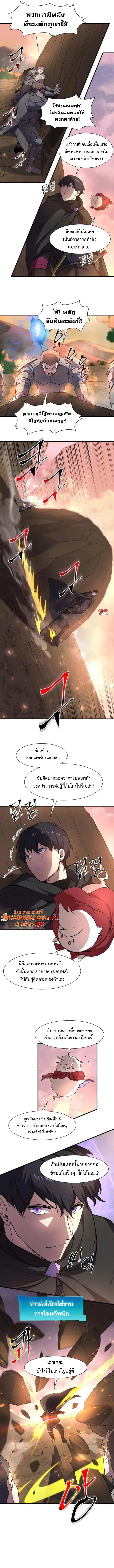 Level Up with Skills เลเวลอัปด้วยสกิลขั้นเทพ ตอนที่ 100 page 9