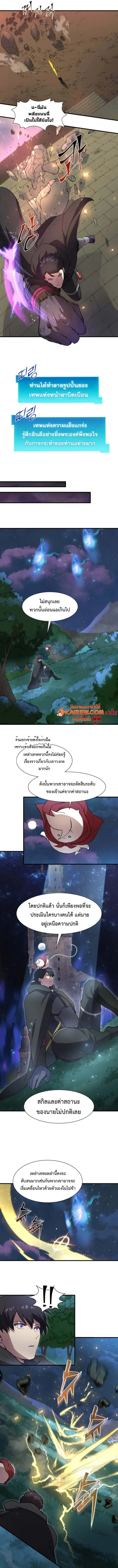 Level Up with Skills เลเวลอัปด้วยสกิลขั้นเทพ ตอนที่ 100 page 10