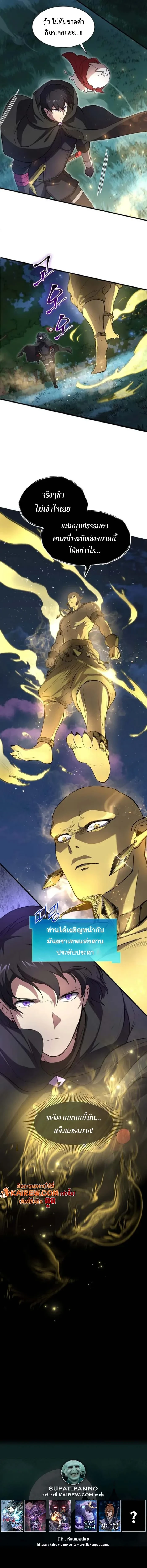 Level Up with Skills เลเวลอัปด้วยสกิลขั้นเทพ ตอนที่ 100 page 11