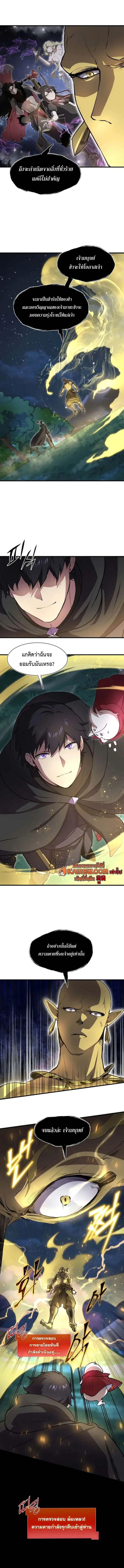 Level Up with Skills เลเวลอัปด้วยสกิลขั้นเทพ ตอนที่ 101 page 1