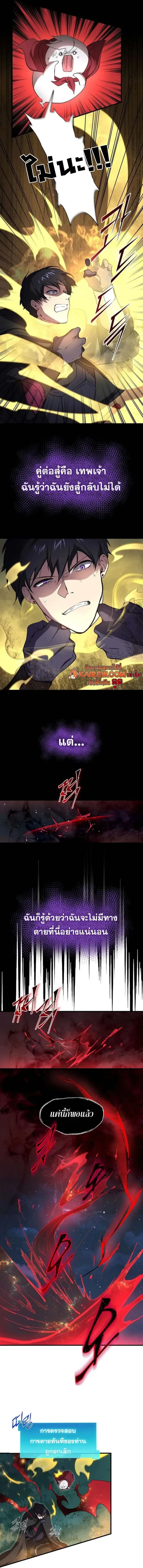 Level Up with Skills เลเวลอัปด้วยสกิลขั้นเทพ ตอนที่ 101 page 2