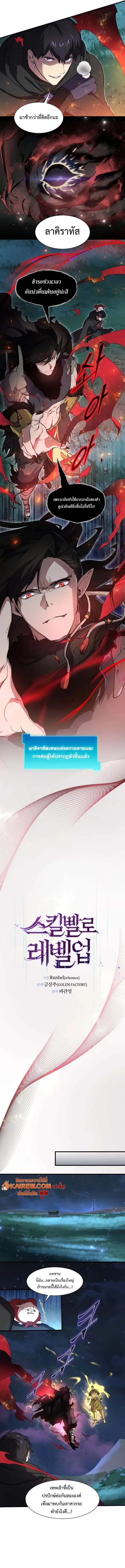 Level Up with Skills เลเวลอัปด้วยสกิลขั้นเทพ ตอนที่ 101 page 3