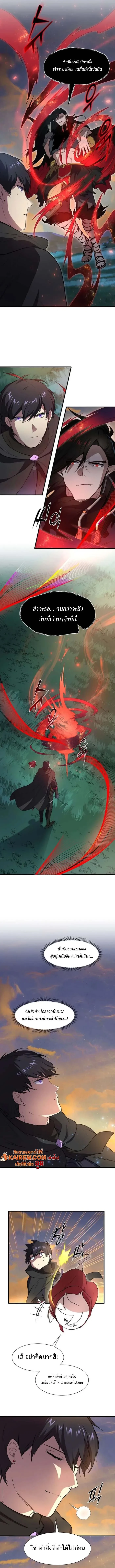 Level Up with Skills เลเวลอัปด้วยสกิลขั้นเทพ ตอนที่ 101 page 7