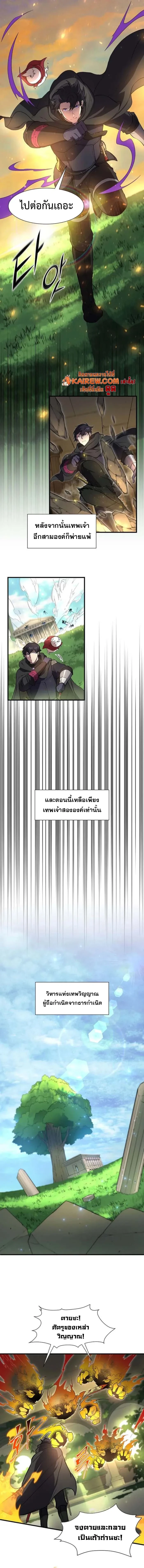 Level Up with Skills เลเวลอัปด้วยสกิลขั้นเทพ ตอนที่ 101 page 8