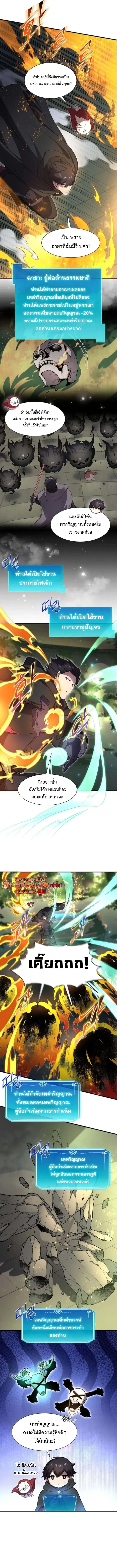 Level Up with Skills เลเวลอัปด้วยสกิลขั้นเทพ ตอนที่ 101 page 9