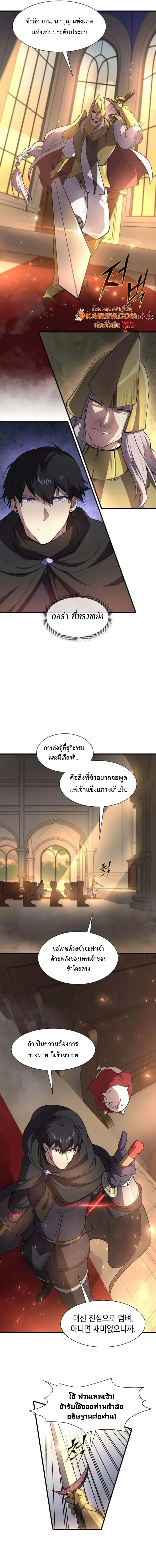 Level Up with Skills เลเวลอัปด้วยสกิลขั้นเทพ ตอนที่ 101 page 11