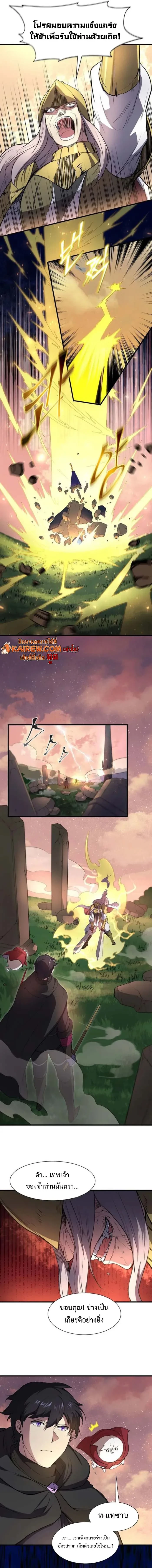 Level Up with Skills เลเวลอัปด้วยสกิลขั้นเทพ ตอนที่ 101 page 12