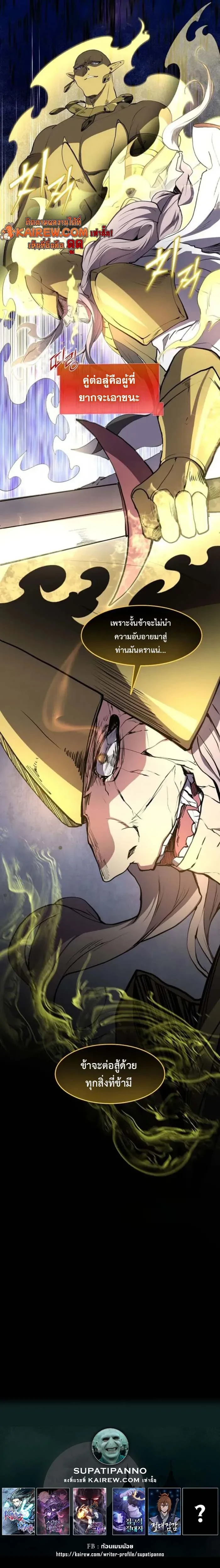 Level Up with Skills เลเวลอัปด้วยสกิลขั้นเทพ ตอนที่ 101 page 13