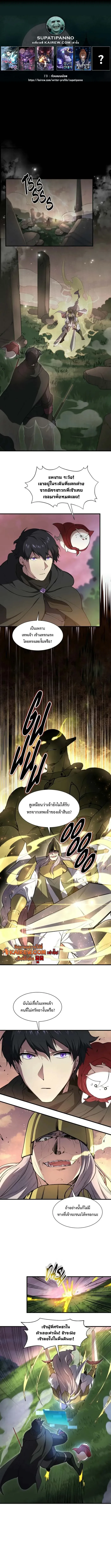 Level Up with Skills เลเวลอัปด้วยสกิลขั้นเทพ ตอนที่ 102 page 0