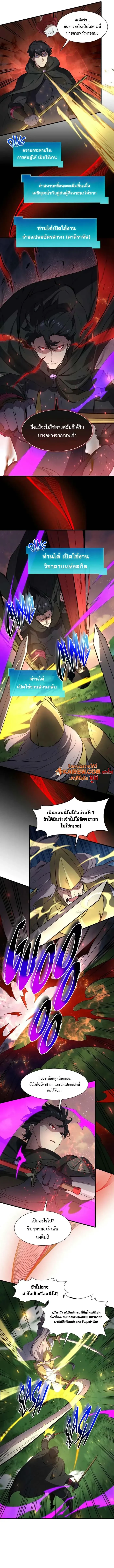 Level Up with Skills เลเวลอัปด้วยสกิลขั้นเทพ ตอนที่ 102 page 1