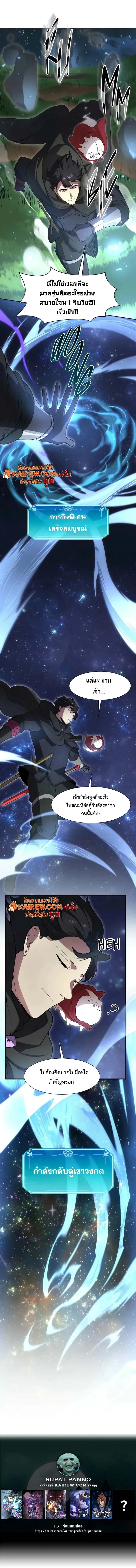 Level Up with Skills เลเวลอัปด้วยสกิลขั้นเทพ ตอนที่ 102 page 9