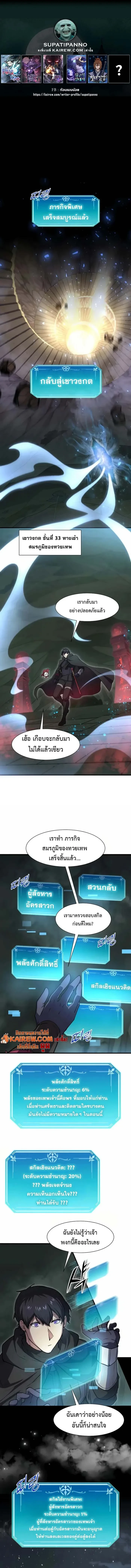 Level Up with Skills เลเวลอัปด้วยสกิลขั้นเทพ ตอนที่ 103 page 0