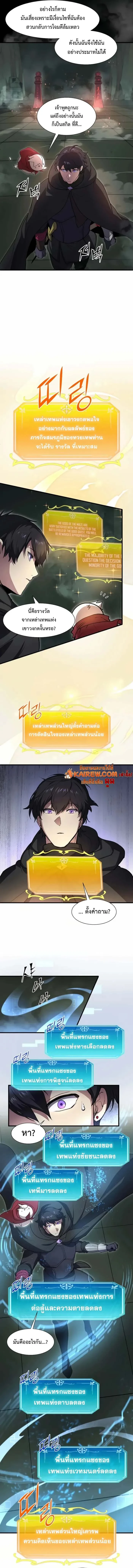 Level Up with Skills เลเวลอัปด้วยสกิลขั้นเทพ ตอนที่ 103 page 2